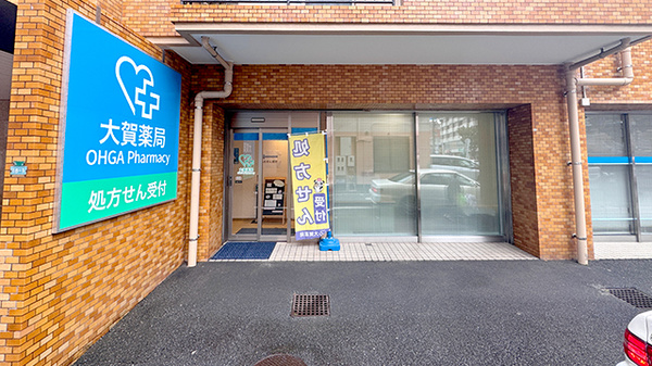 大賀薬局 大橋駅西店