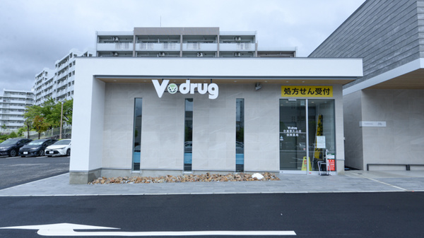 V・drug 日進香久山薬局