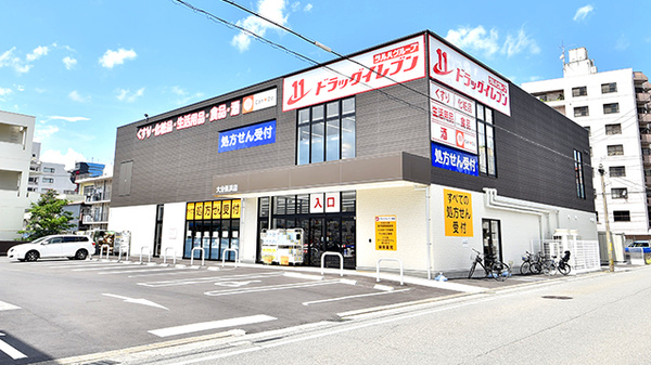 ドラッグイレブン大分長浜店