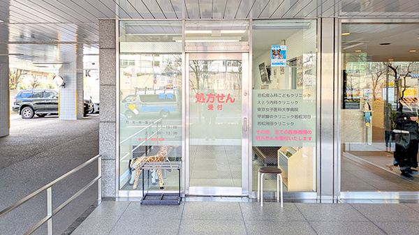 あいくる薬局 新宿余丁町店