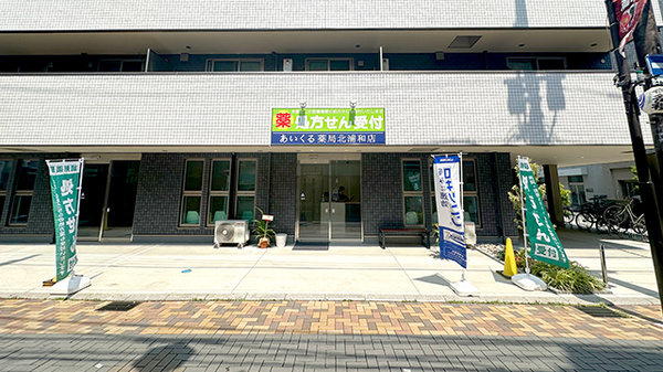あいくる薬局 北浦和店