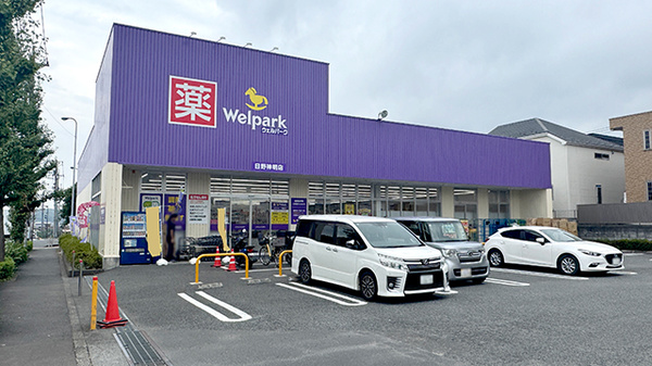 ウェルパーク薬局日野神明店