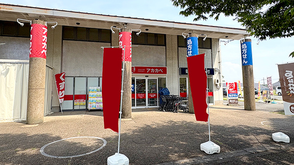 アカカベ薬局 田原台店