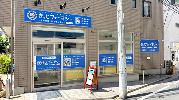 きっとファーマシー