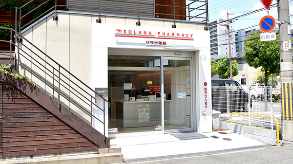 ソラナ薬局