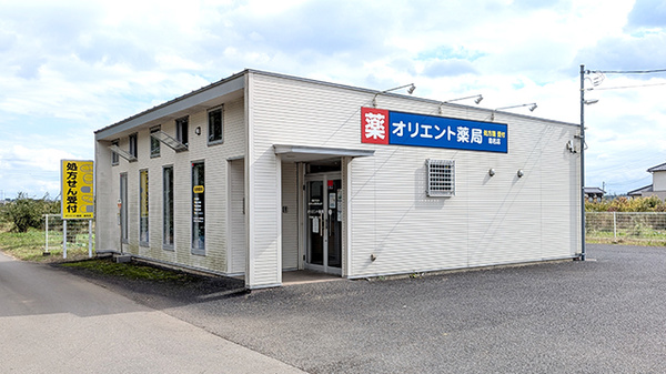 オリエント薬局 島名店