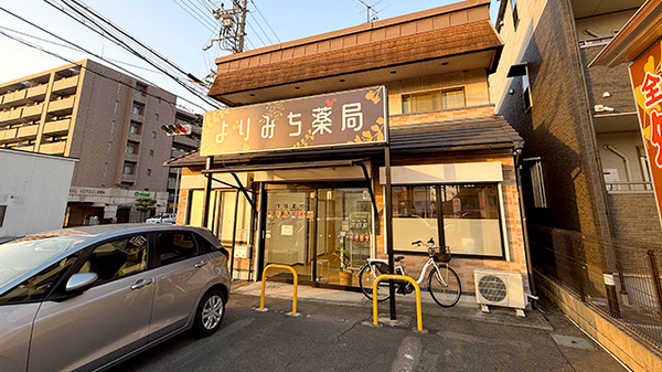 よりみち薬局