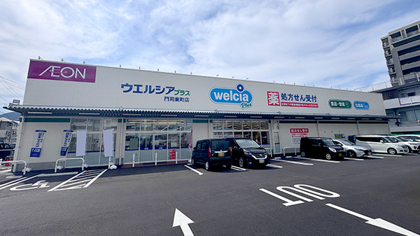ウエルシアプラス薬局 門司東町店