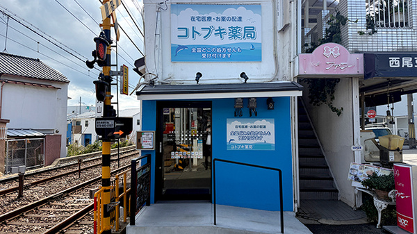 コトブキ薬局