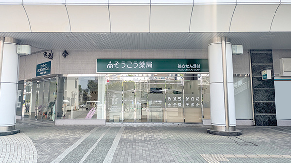 そうごう薬局 センター北駅前店