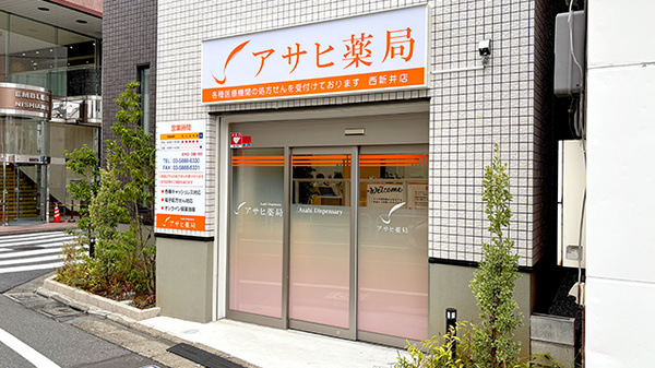 アサヒ薬局 西新井店
