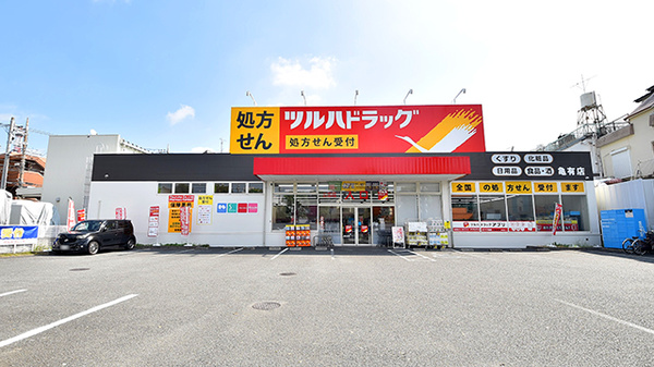 調剤薬局ツルハドラッグ亀有店