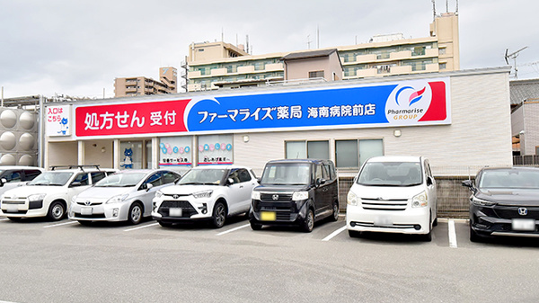 ファーマライズ薬局 海南病院前店