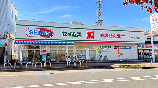 ドラッグセイムス 小作駅東口店