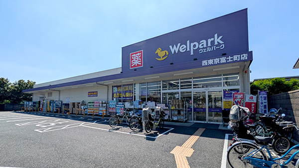 ウェルパーク薬局西東京富士町店