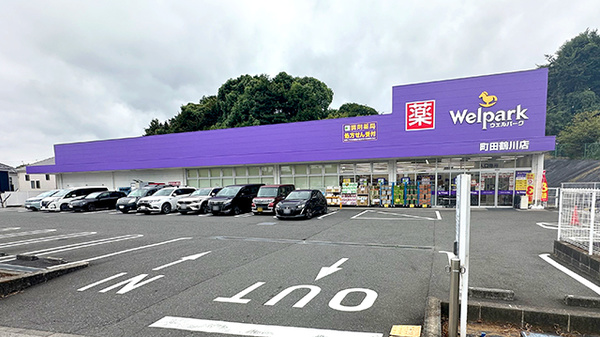 ウェルパーク薬局町田鶴川店