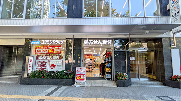 コクミン薬局 札幌大通西5丁目店