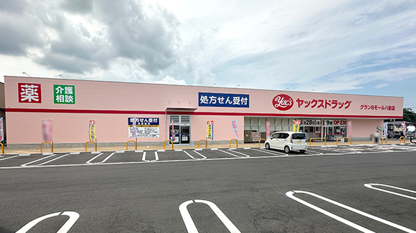 ヤックスドラッグ グラン8モール八街店