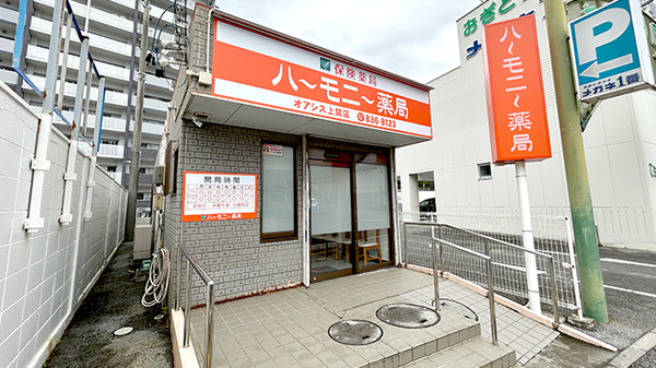 ハーモニー薬局オア シス上間店