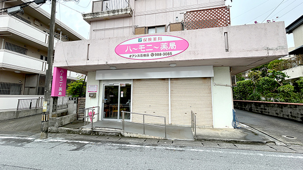 ハーモニー薬局オア シス石嶺店