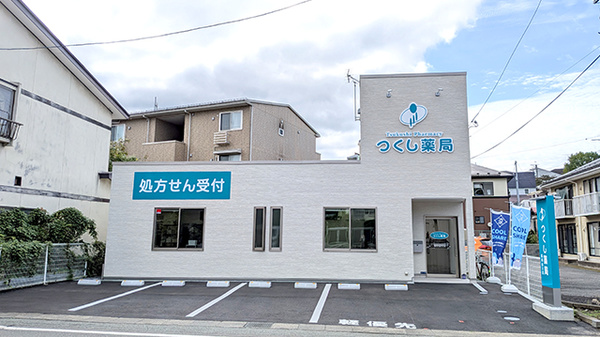つくし薬局 盛岡山王店