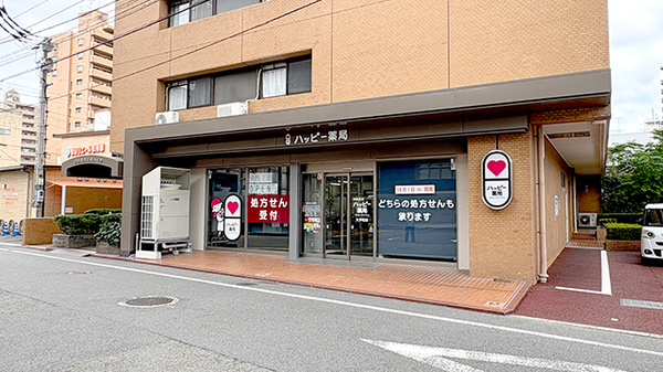 ハッピー薬局 大手町店
