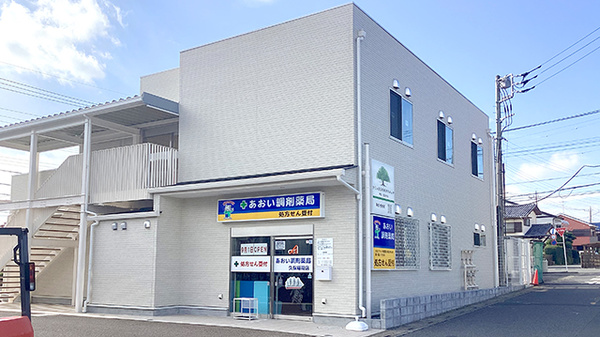 あおい調剤薬局 久保稲荷店