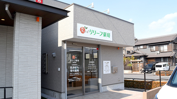 リリーフ薬局 太田川店