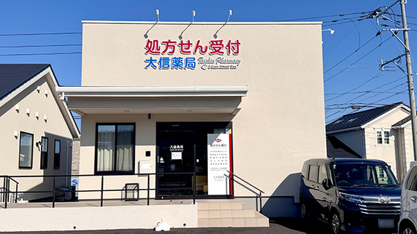 大信薬局ひびきの店