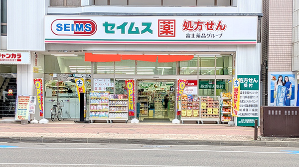 ドラッグセイムス札幌琴似2条薬局