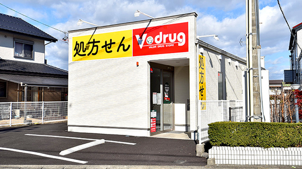 V・drug 養老中央薬局