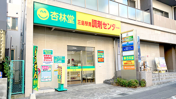 杏林堂薬局 三島駅南調剤センター