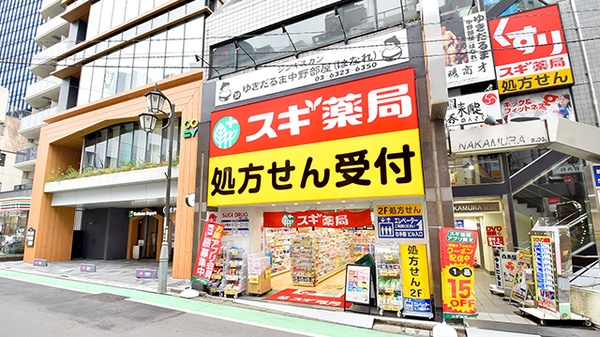 スギ薬局 中野2丁目店