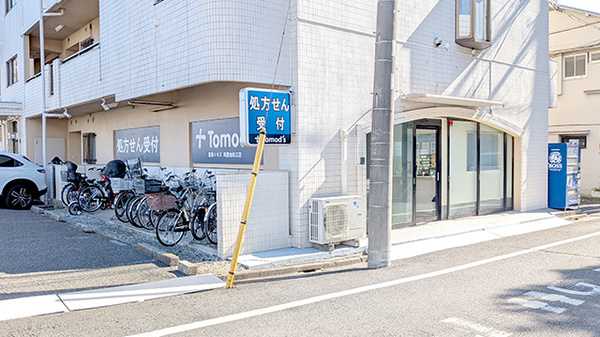 薬局トモズ 同潤会松江店