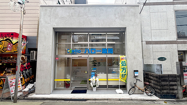ハロー薬局学芸大学西口店
