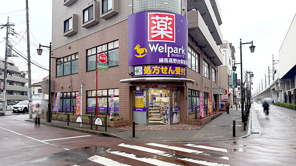 ウェルパーク薬局練馬高野台駅前店