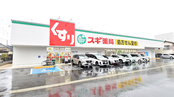 スギ薬局 堀山下店