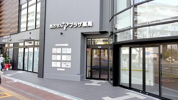 プラザ薬局 千里山店