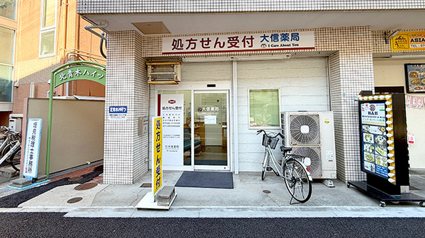 大信薬局おおぎ店