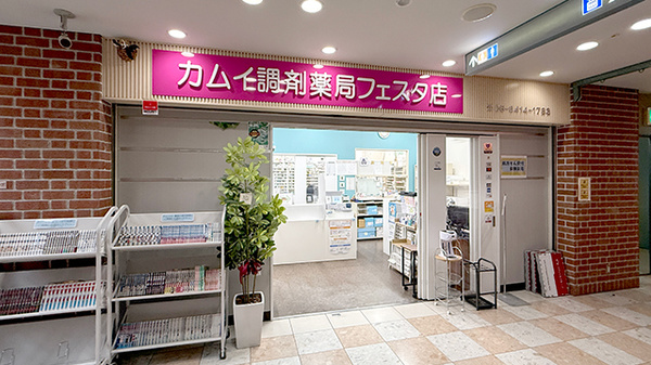 カムイ調剤薬局フェスタ店