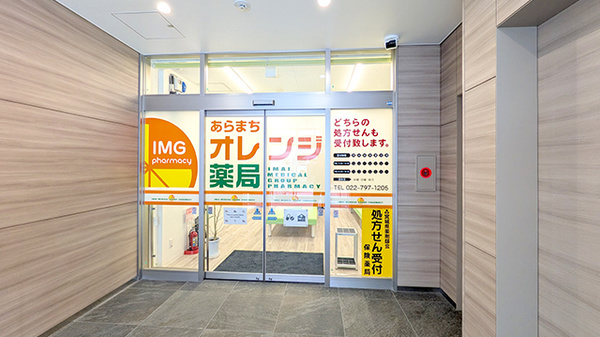 あらまちオレンジ薬局