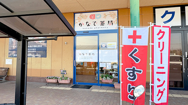 かなで薬局