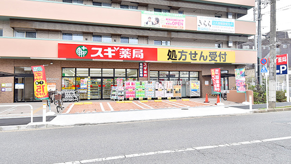 スギ薬局 板橋徳丸店