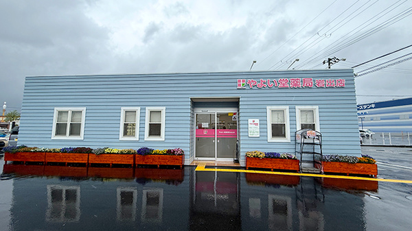 やよい堂薬局 岩出店