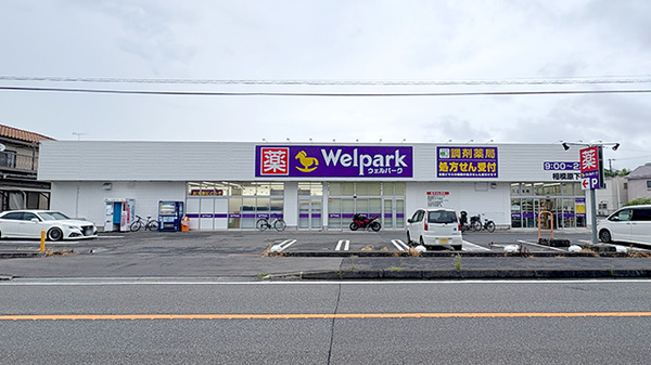 ウェルパーク 相模原下九沢店