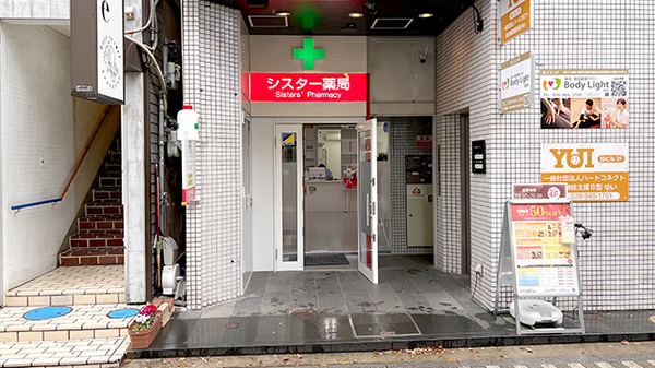 シスター薬局阪神御影店