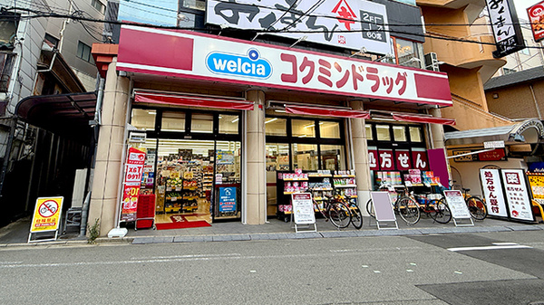 コクミン薬局 西九条店