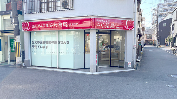 さら薬局神崎川店
