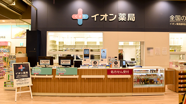 イオン薬局静岡店