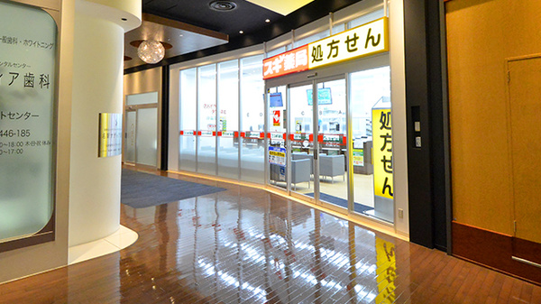 スギ薬局 スパイラルタワーズ店